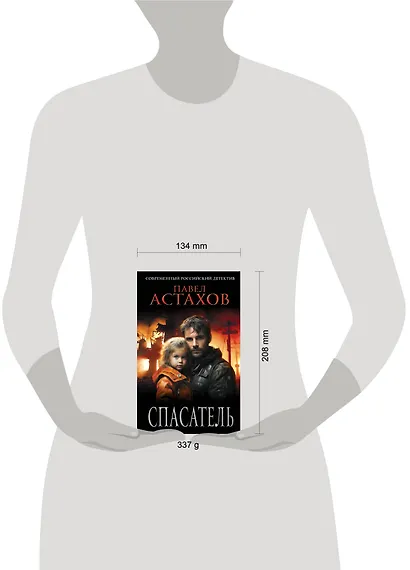 Спасатель - фото 4