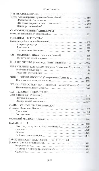 Златой Екатерины век - фото 3
