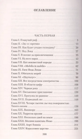 Двадцать тысяч лье под водой - фото 3