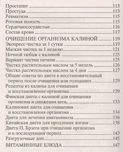 Универсальное лекарство калина. От гипертонии, анемии, пневмонии, ревматизма, ожирения… - фото 3