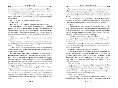 Двурожденные. Книга 2. Тени истины - фото 8