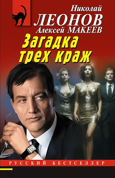 Загадка трех краж - фото 1