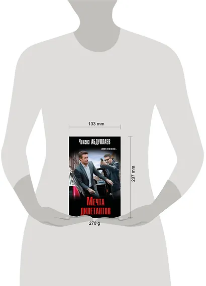 Мечта дилетантов - фото 4