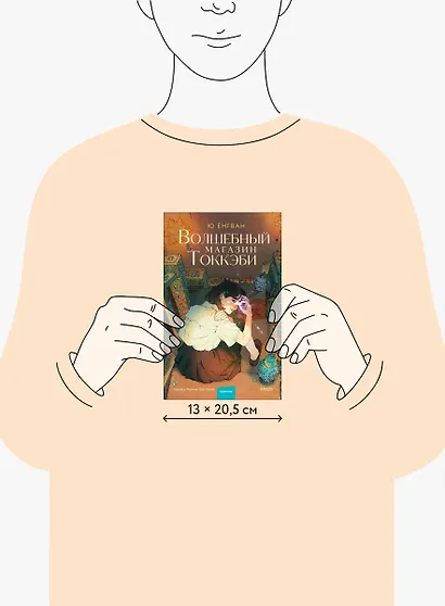 Волшебный магазин токкэби - фото 10