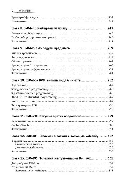 Реверсивный инжиниринг приложений под Windows - фото 5