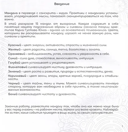 Выгорание. Мандалы. Раскраски - фото 6