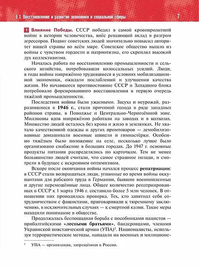 История. История России. 1945 год - начало XXI века. 11 класс. Учебник. Базовый уровень - фото 6