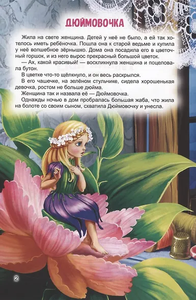 КНИГИ НА ТАТАРСКОМ. Әкиятләр дөньясы. Уймак кыз. Бүре һәм җиде кәҗә бәтие - фото 2