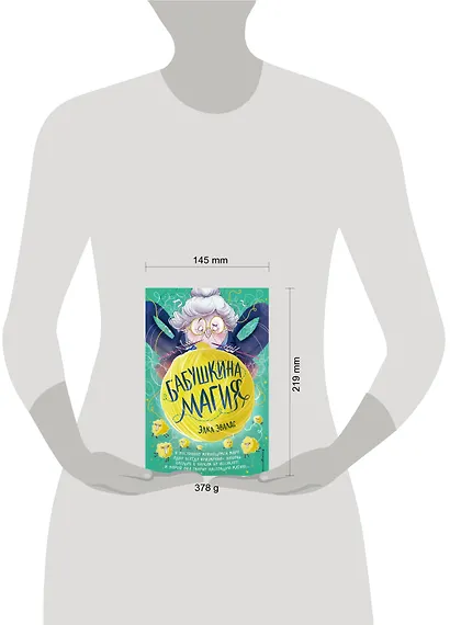 Бабушкина магия - фото 7