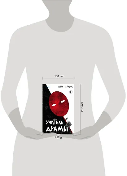 Учитель драмы - фото 4