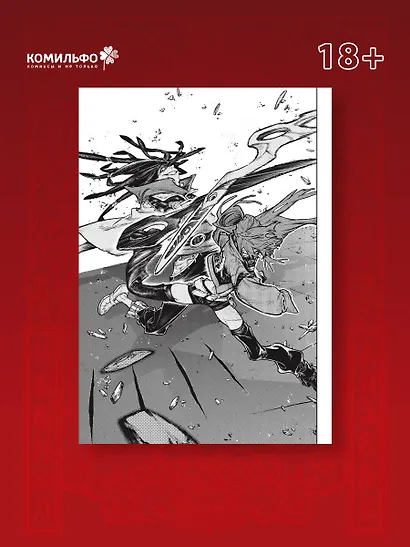 Крутые отбросы. Том 6 (Гачиакута / Gachiakuta). Манга - фото 9