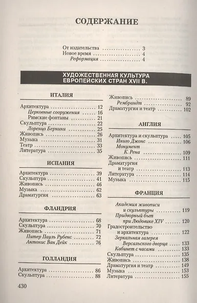 Новое время Западная Европа 17-19 вв. Уч. пос. (мМХК) Срабова - фото 2
