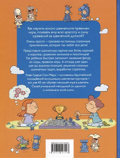 Шахматы. Развивающий учебник для детей и родителей - фото 2