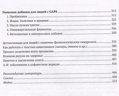 Диета GAPS. Устраните причину любых хронических заболеваний - фото 4
