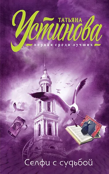 Селфи с судьбой - фото 1