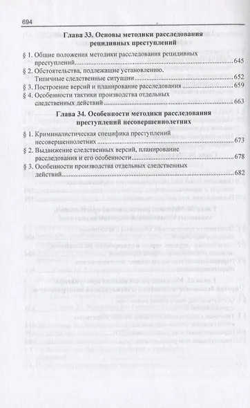 Криминалистика для следователей и дознавателей - фото 10