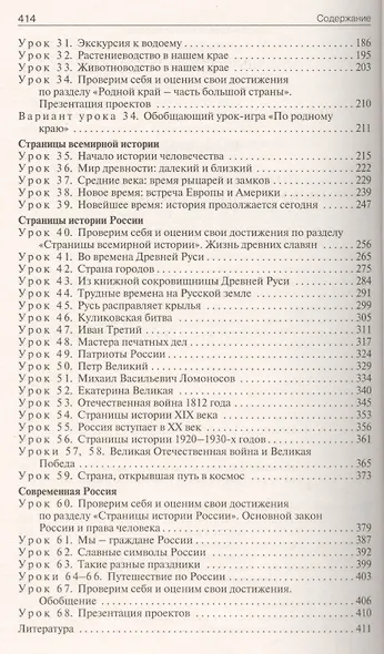 Поурочные разработки по курсу "Окружающий мир". К УМК А.А. Плешакова, Е.А. Крючковой ("Школа России"). 4 класс - фото 3