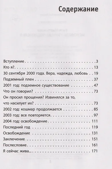 Исповедь узницы подземелья - фото 4