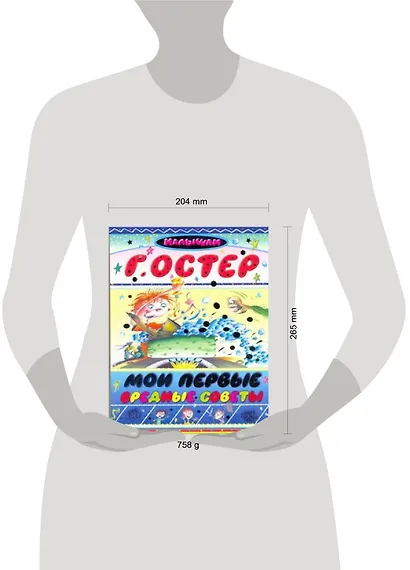 Мои первые вредные советы - фото 2