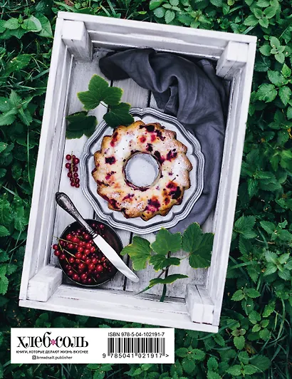 Ягодное настроение. Книга для записи рецептов - фото 4