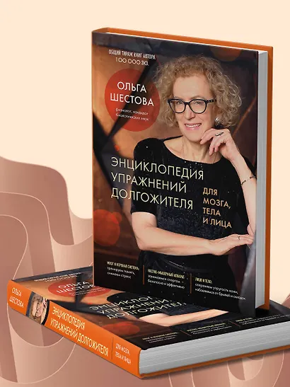 Энциклопедия упражнений долгожителя: для мозга, тела и лица - фото 11