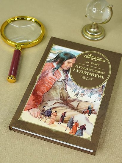 Путешествия Гулливера - фото 8