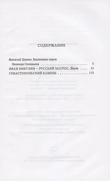 Севастопольский камень: повести - фото 2