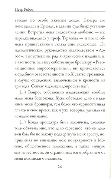 Личность и общество в анархистском мировоззрении - фото 5