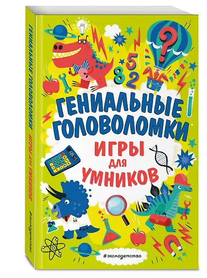 Гениальные головоломки - фото 3
