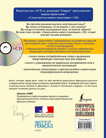 Французский язык для начинающих+CD - фото 2