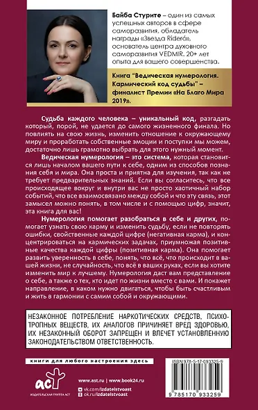 Ведическая нумерология. Кармический код судьбы - фото 2