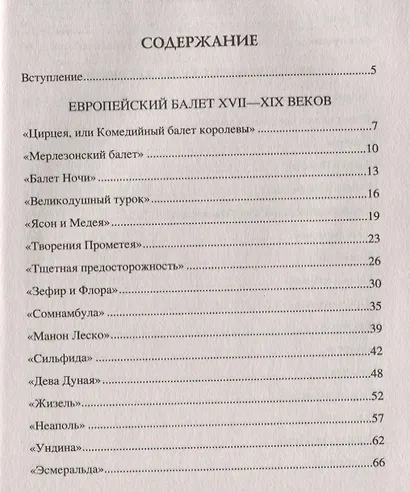 100 великих балетов мира - фото 6