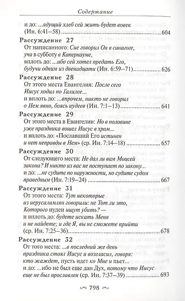 Толкование на Евангелие от Иоанна (комплект из 2-х книг) - фото 6