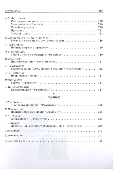 Лев Троцкий: pro et contra - фото 6