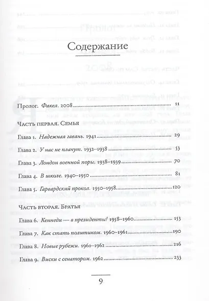 Один за всех. Воспоминания - фото 2