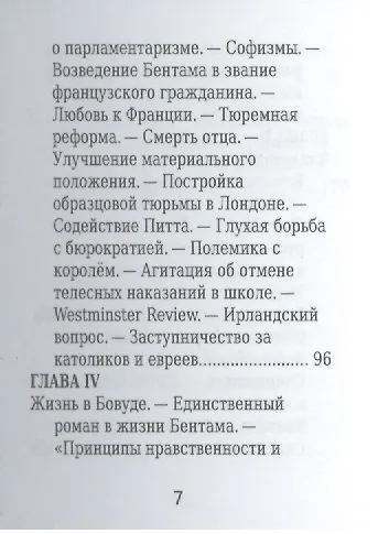 Иеремия Бентам, Его жизнь и общественная деятельность - фото 4