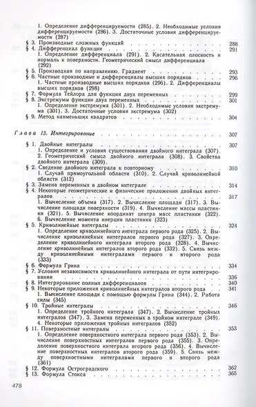 Высшая математика Учебник (ВО) Шипачев - фото 7