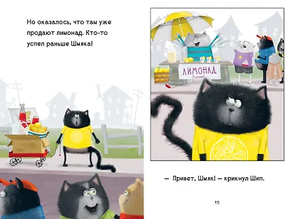 Котенок Шмяк - маленький бизнесмен - фото 3