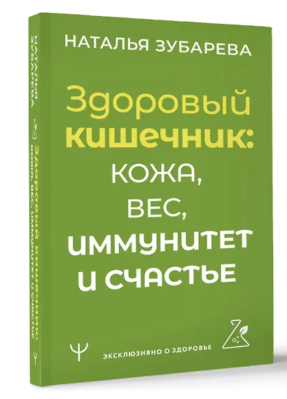 Здоровый кишечник: кожа, вес, иммунитет и счастье - фото 3