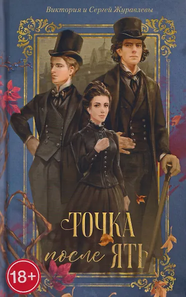 Точка после ять - фото 8