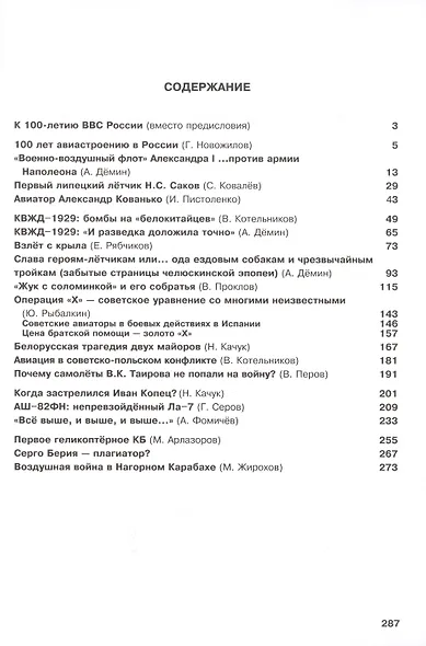 Легенды и мифы отечественной авиации вып.4 (м) Демин - фото 2