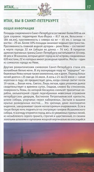 Петербург и пригороды - фото 7