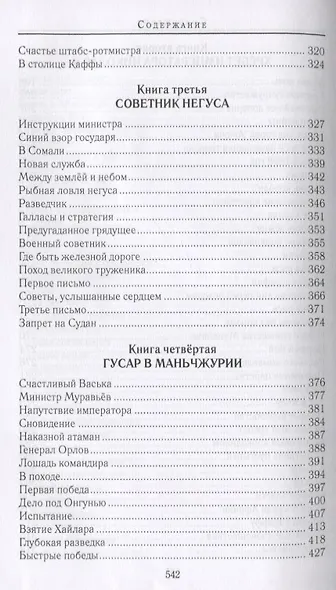 Долгий путь к Богу. Как русский офицер стал афонским монахом - фото 9