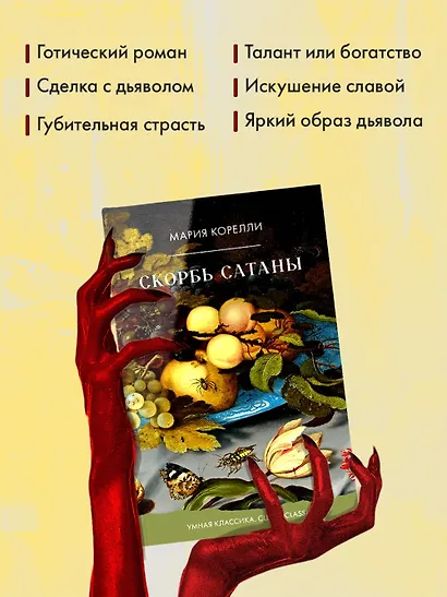 Скорбь Сатаны - фото 3