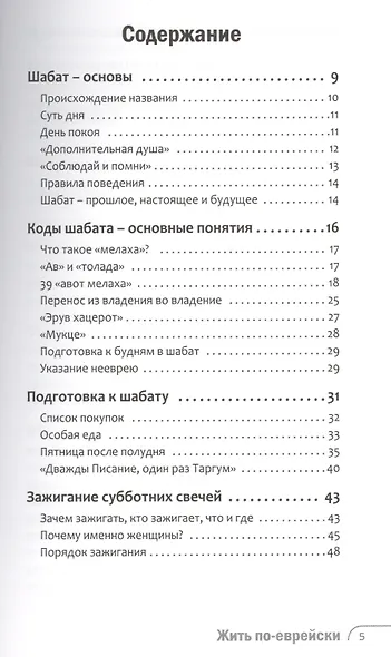 Жить по - еврейски: все, что вы хотели знать: Шабат - фото 2