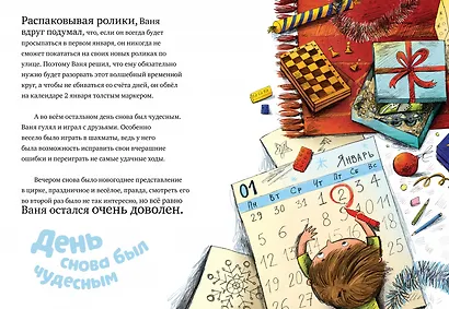 Сказкотерапия. Сказка о новогоднем шаре - фото 3