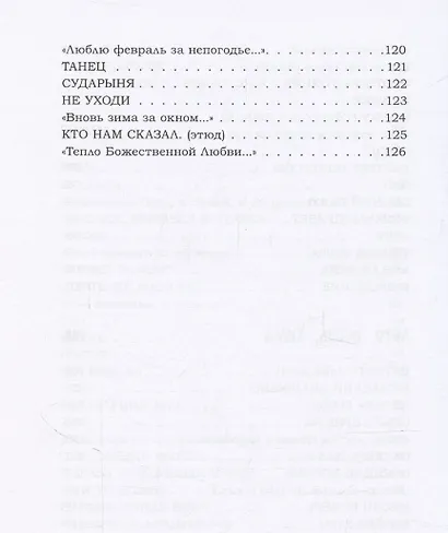 Пазлы: рассказы и стихотворения - фото 6