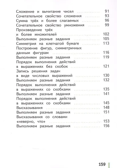Математика. 3 класс. Учебное пособие. В двух частях. Часть 1. ФГОС 2021 - фото 3