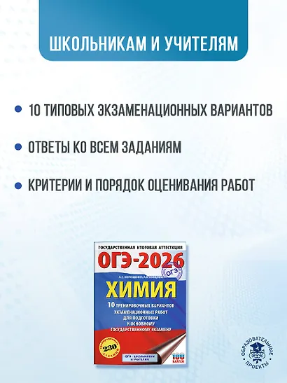 ОГЭ-2026. Химия. 10 тренировочных вариантов экзаменационных работ для подготовки к основному государственному экзамену - фото 5