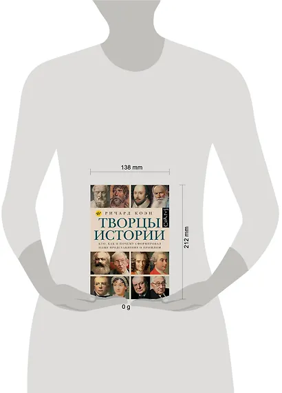 Творцы истории - фото 8